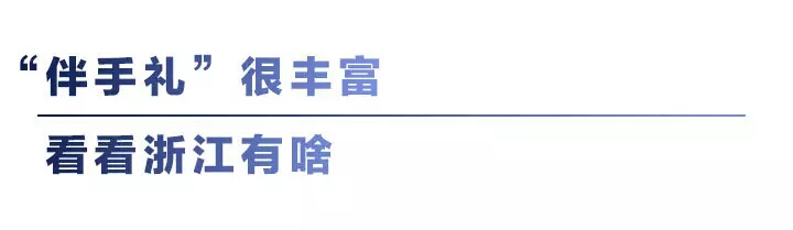 星空官方体育天宫与神舟办太空婚礼 浙江送上了啥伴手礼？-中国网(图3)