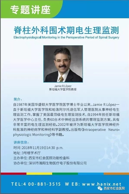 星空官方体育美国斯坦福大学教授Jamie R Lopez来西安市红会医院交流授课(图1)