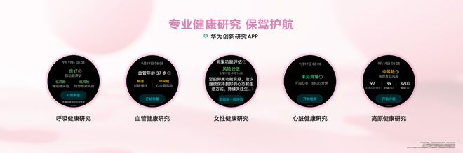 首发搭载情绪与卵巢健康监测 华为WATCH星空中国体育网站 GT5成就智能手表颜智典范(图6)