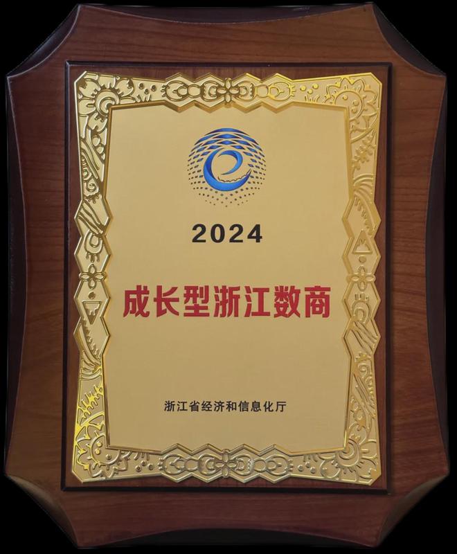 星空体育平台·app喜报｜数新智能入选首批2024成长型浙江数商！(图1)