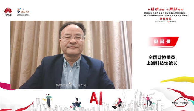 智能时代的少年楷模：“2024华为开发者大赛·少年开发者人工智能大赛”颁奖典礼落幕(图3)
