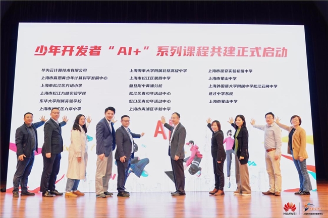 智能时代的少年楷模：“2024华为开发者大赛·少年开发者人工智能大赛”颁奖典礼落幕(图10)