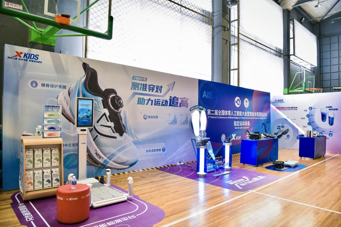 AI赋能健康成长 引领行业智能变革—— 特步儿童添彩“全国体育人工智能大会”(图4)