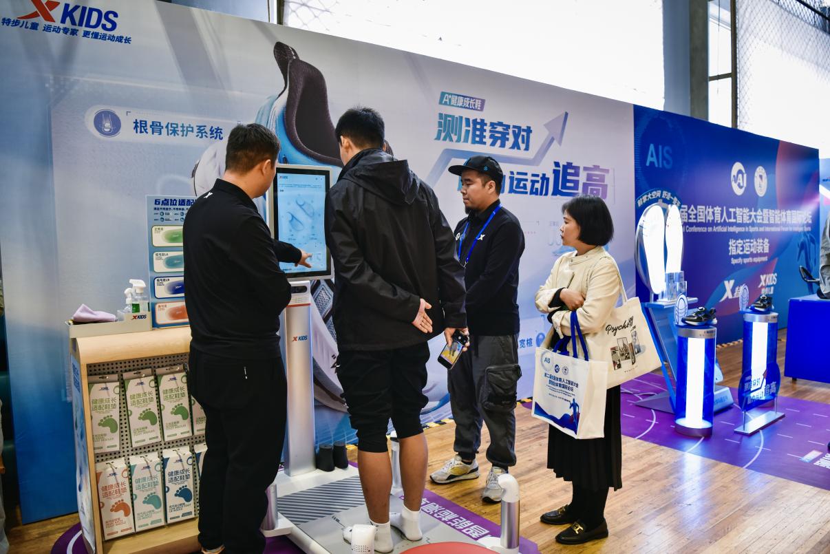 AI赋能健康成长 引领行业智能变革—— 特步儿童添彩“全国体育人工智能大会”(图5)