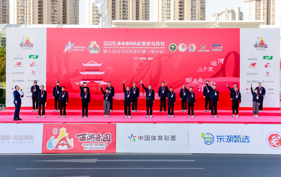 2025淮安马拉松开跑 体育激情邂逅文旅魅力