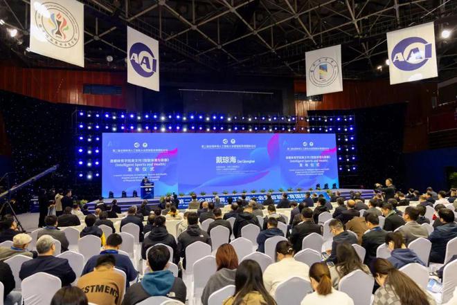 学会动态丨数智体育·引领未来——第二届全国体育人工智能大会暨智能国际论坛在京召开