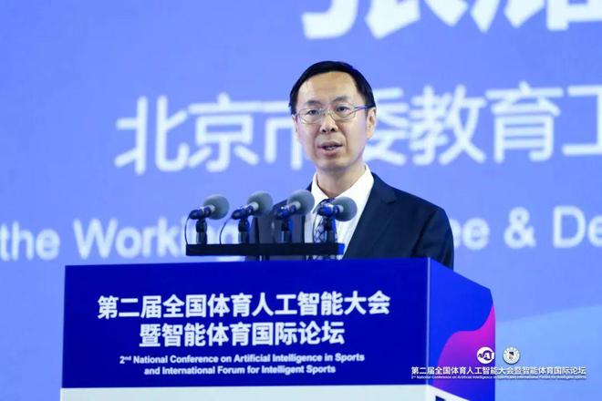 学会动态丨数智体育·引领未来——第二届全国体育人工智能大会暨智能国际论坛在京召开(图4)