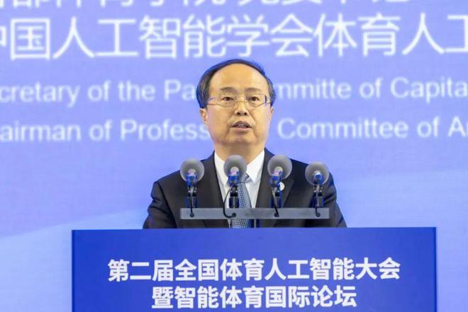 学会动态丨数智体育·引领未来——第二届全国体育人工智能大会暨智能国际论坛在京召开(图6)