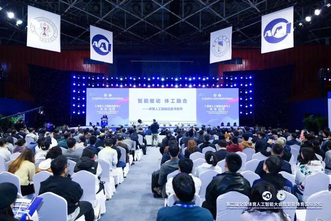 学会动态丨数智体育·引领未来——第二届全国体育人工智能大会暨智能国际论坛在京召开(图8)