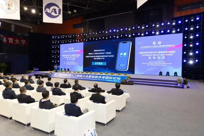 学会动态丨数智体育·引领未来——第二届全国体育人工智能大会暨智能国际论坛在京召开(图9)