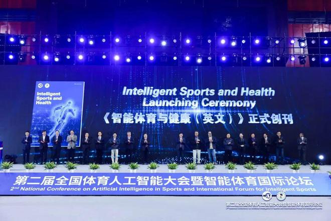 学会动态丨数智体育·引领未来——第二届全国体育人工智能大会暨智能国际论坛在京召开(图10)