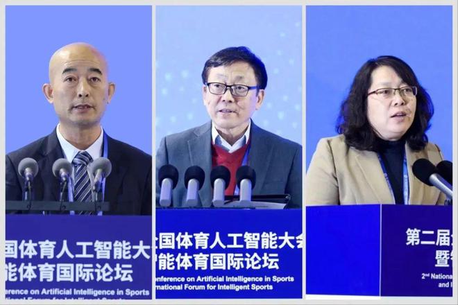 学会动态丨数智体育·引领未来——第二届全国体育人工智能大会暨智能国际论坛在京召开(图16)