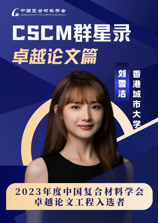 中国复合材料学会