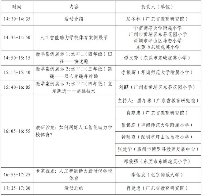 【预告】4月25日丨南方教研大讲堂第146场（体育与健康专场）：人工智能助力学校体育 提高以人成效