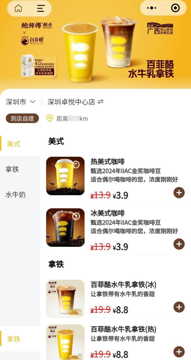 鲍师傅卖咖啡3块9一杯“库迪听了沉默、雪王听了落泪”(图2)