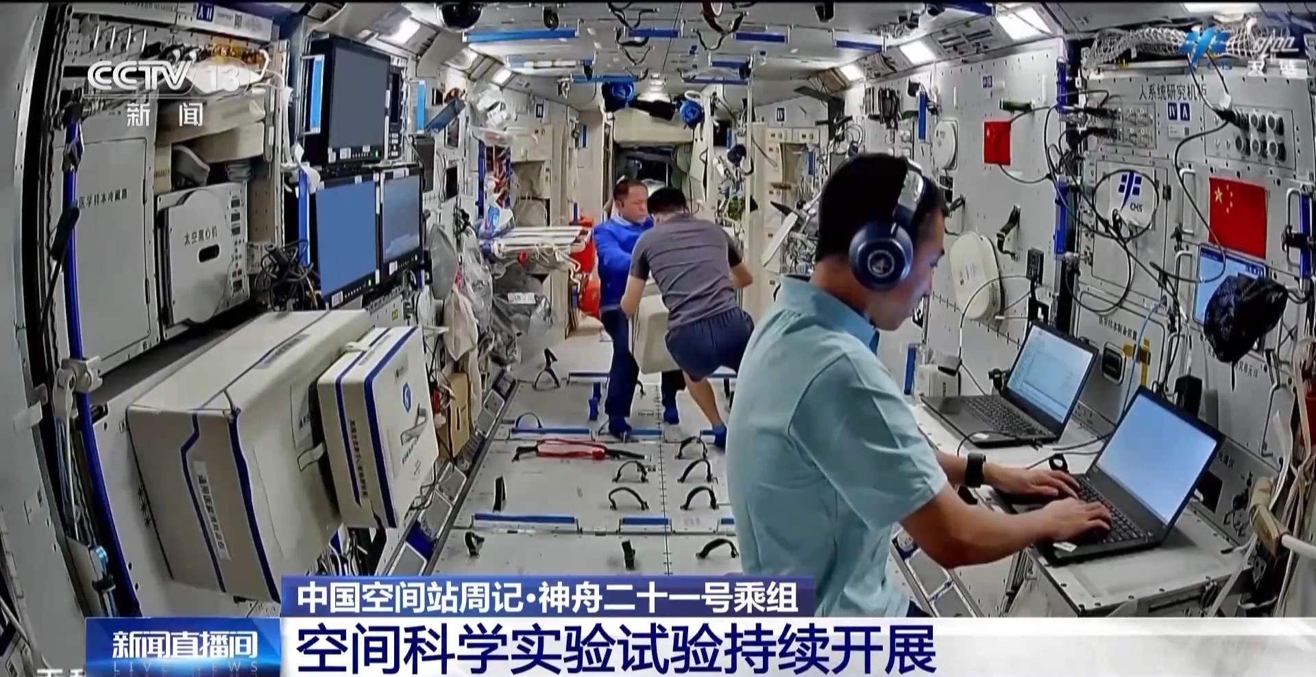 “太空出差”已超三个月神二十一乘组完成多项实验与维护